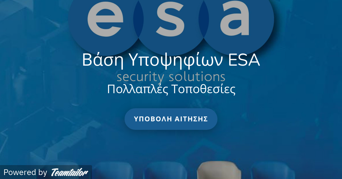 Βάση Υποψηφίων ESA - ESA Security Solutions SA